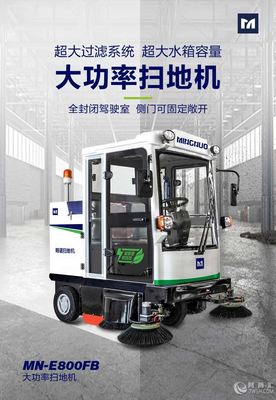 明諾牌車間過道掃地機 型號齊全，助力廠區清潔服務高效升級